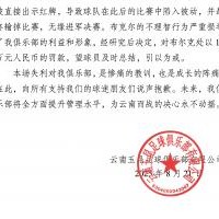 百家乐-染红致惨败！云南玉昆官方：布尔克行为损害球队利益，罚款10万